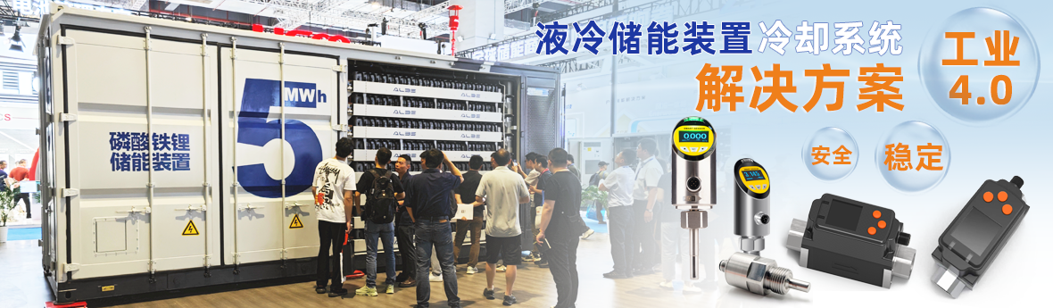 液冷儲能系統解決方案